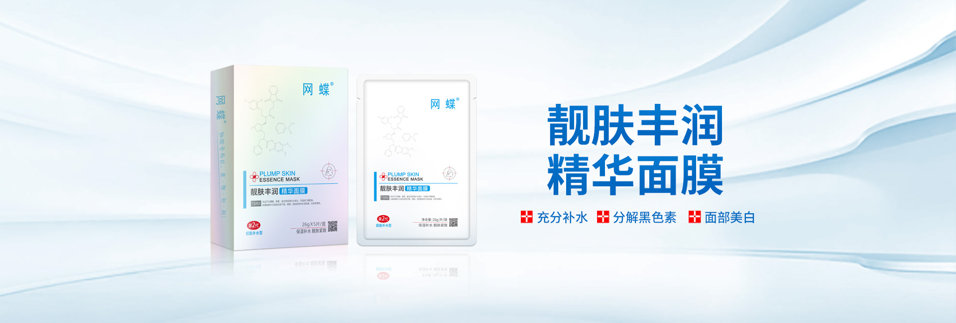 靚膚豐潤(rùn)精華面膜