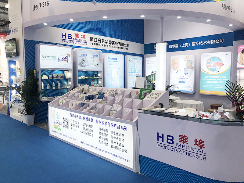 華埠集團(tuán)參加2020年10月中國(guó)醫(yī)博展會(huì)